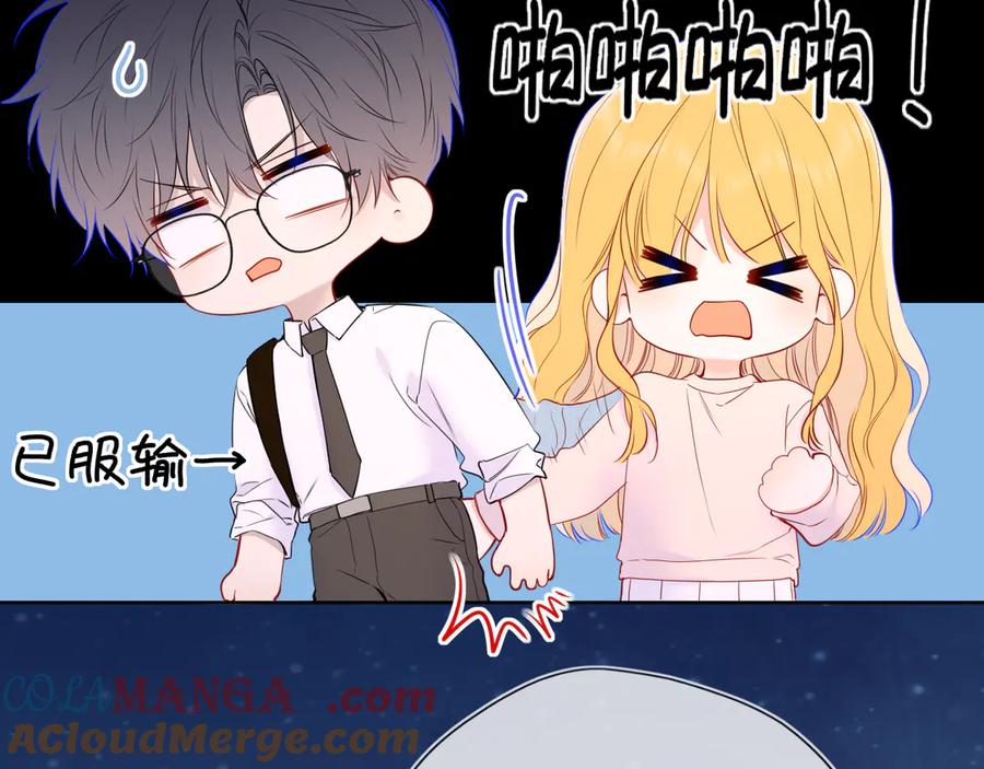 星辰于我 第51话 霸道地亲我啊！ 第29页