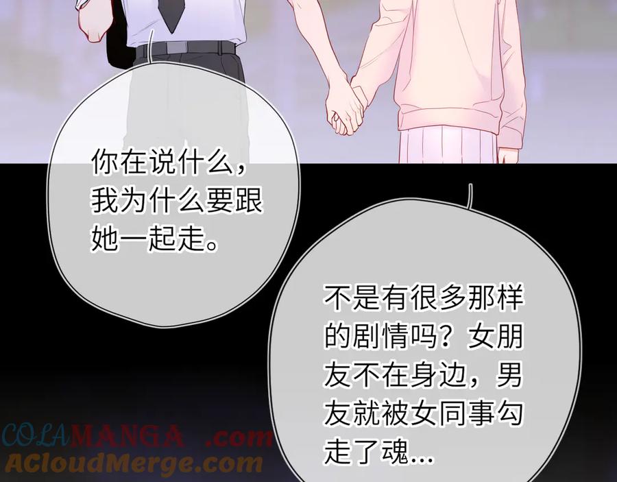 星辰于我 第51话 霸道地亲我啊！ 第33页