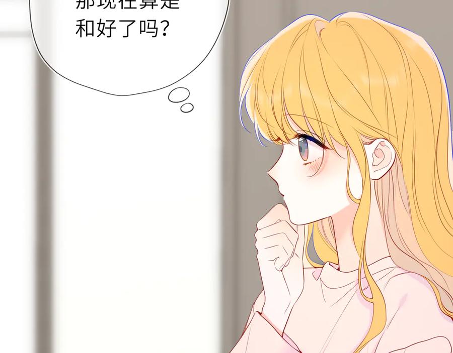 星辰于我 第51话 霸道地亲我啊！ 第56页