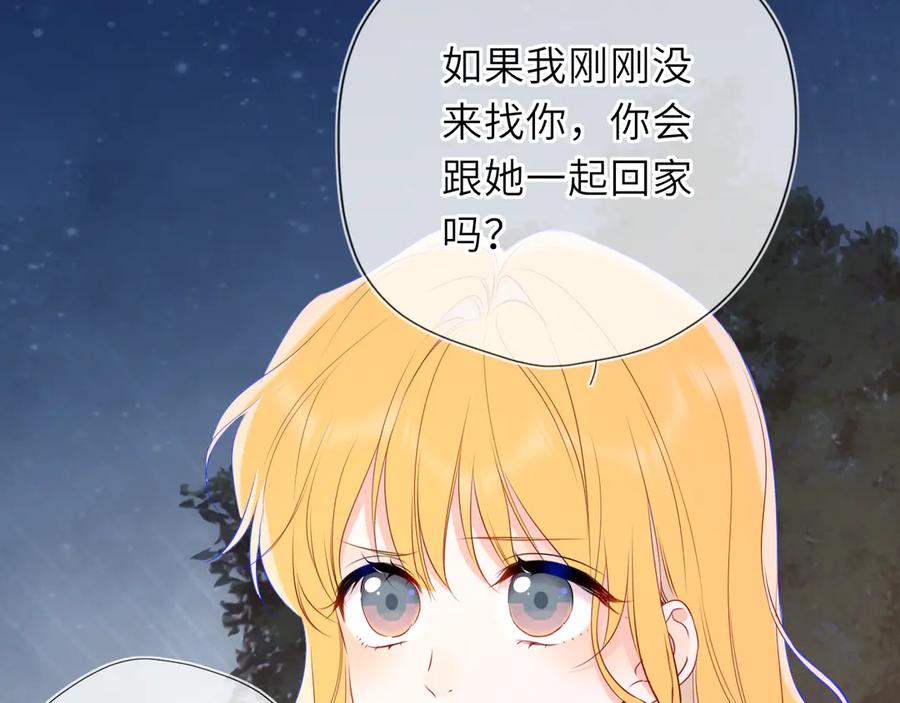 星辰于我 第51话 霸道地亲我啊！ 第30页