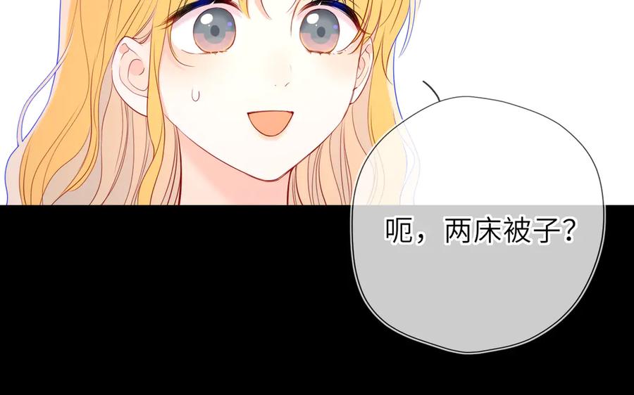 星辰于我 第51话 霸道地亲我啊！ 第62页