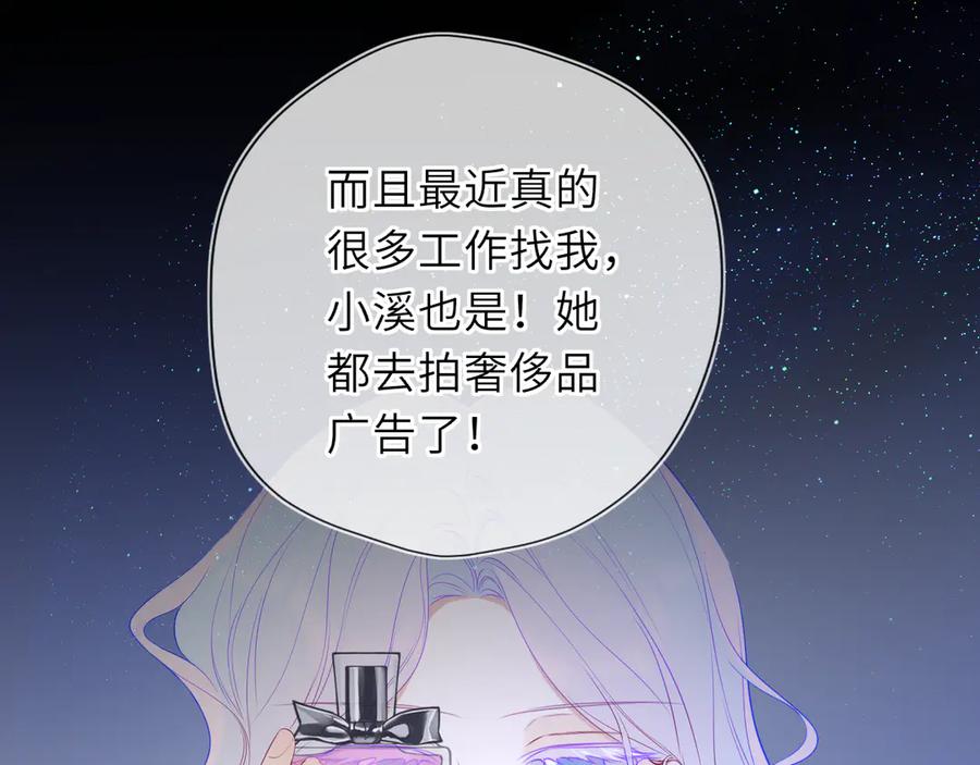 星辰于我 第51话 霸道地亲我啊！ 第46页