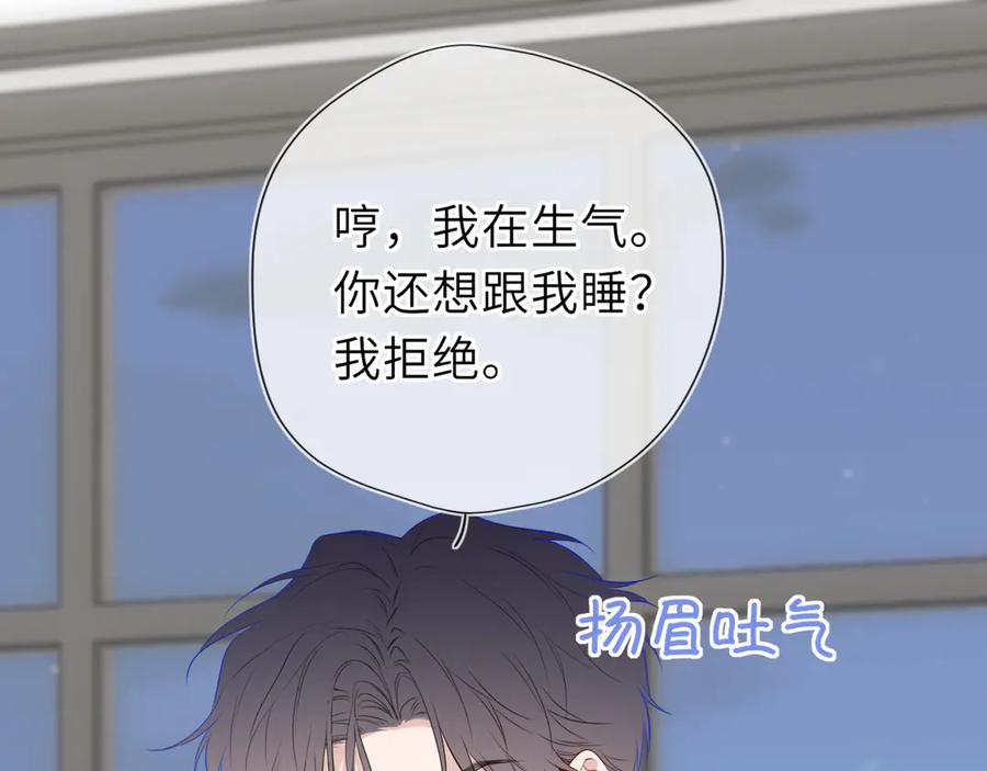 星辰于我 第51话 霸道地亲我啊！ 第63页