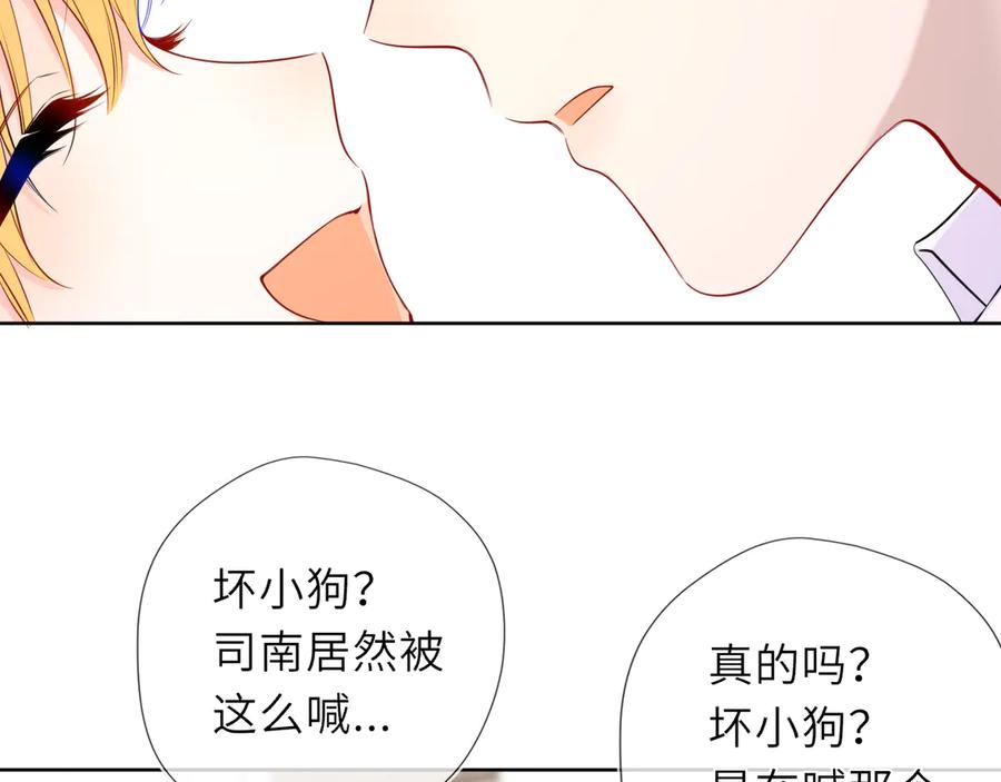 星辰于我 第51话 霸道地亲我啊！ 第6页