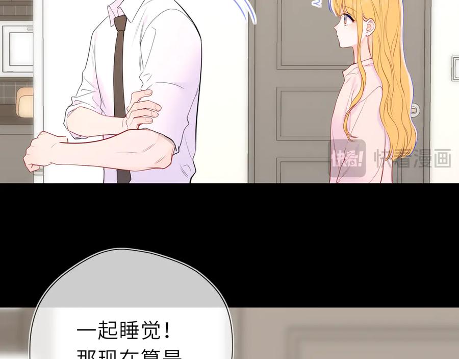 星辰于我 第51话 霸道地亲我啊！ 第55页