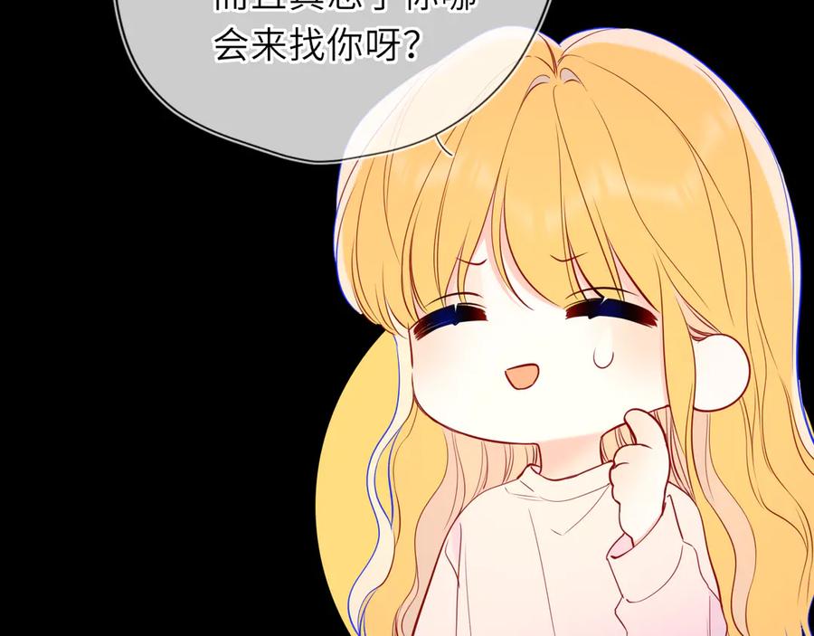 星辰于我 第51话 霸道地亲我啊！ 第44页