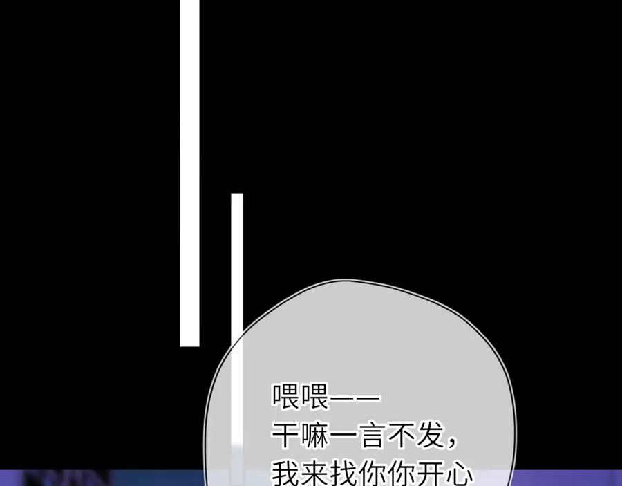 星辰于我 第51话 霸道地亲我啊！ 第22页