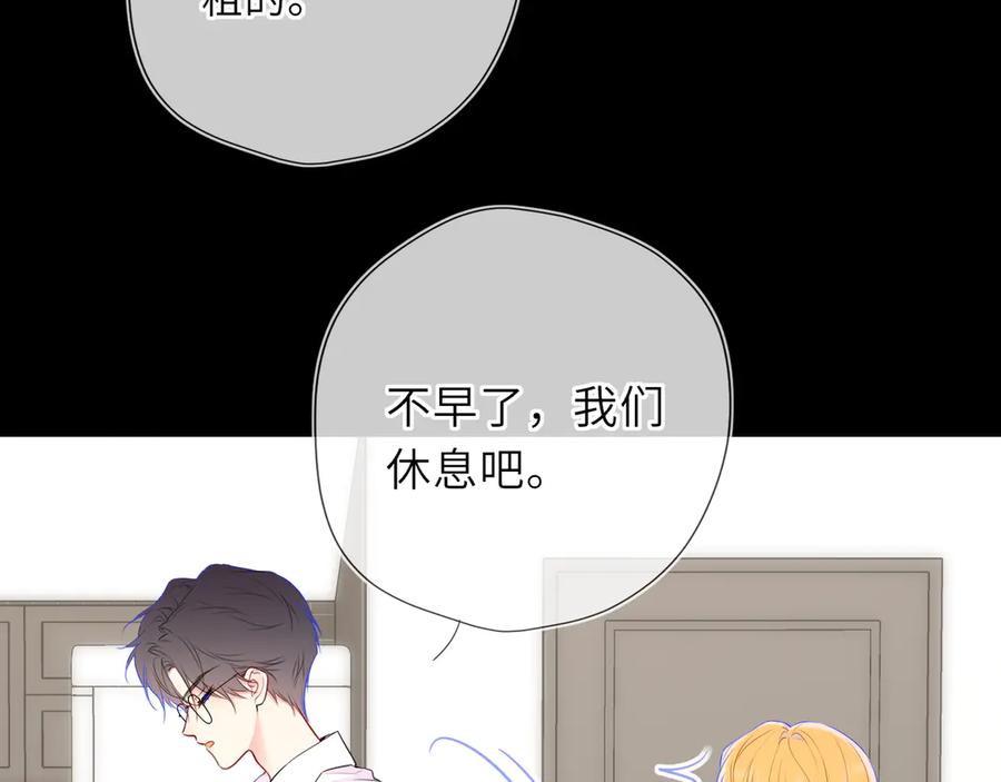星辰于我 第51话 霸道地亲我啊！ 第54页