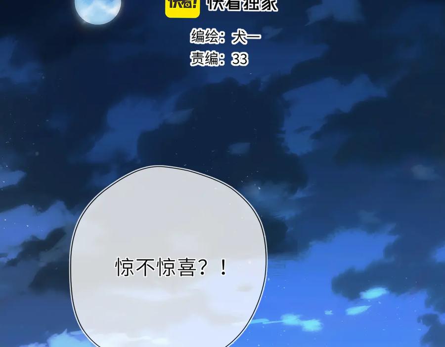 星辰于我 第51话 霸道地亲我啊！ 第2页