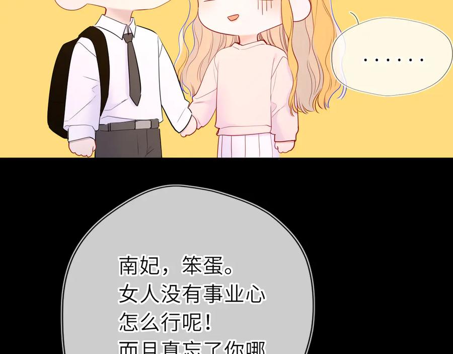 星辰于我 第51话 霸道地亲我啊！ 第43页