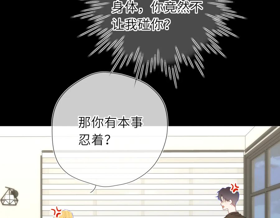 星辰于我 第51话 霸道地亲我啊！ 第66页
