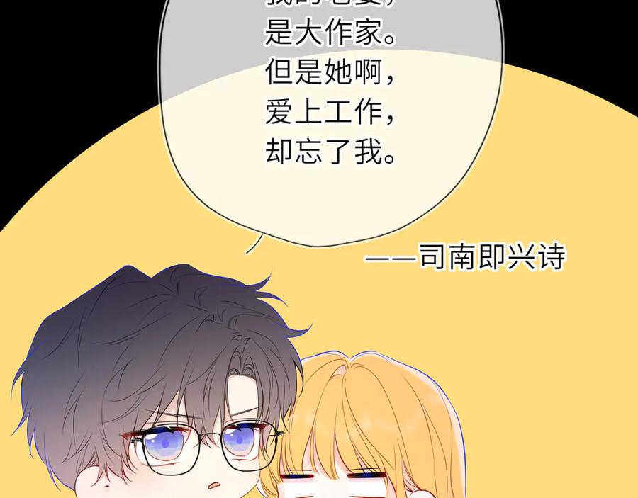 星辰于我 第51话 霸道地亲我啊！ 第42页