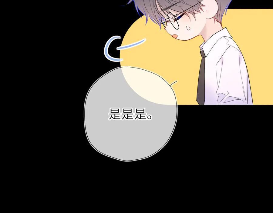 星辰于我 第51话 霸道地亲我啊！ 第50页