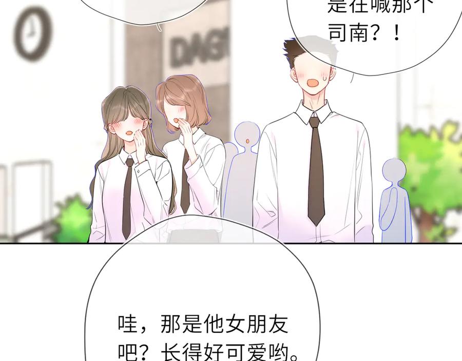 星辰于我 第51话 霸道地亲我啊！ 第7页