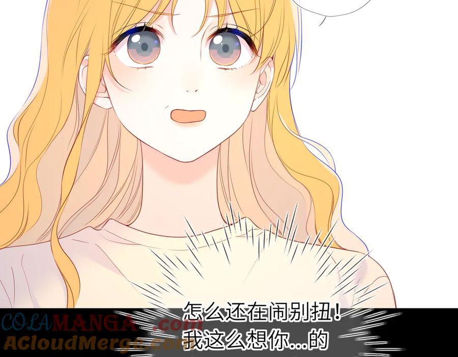 星辰于我 第51话 霸道地亲我啊！ 第65页