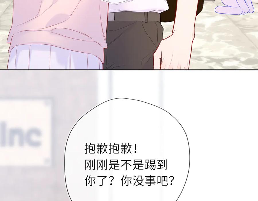 星辰于我 第51话 霸道地亲我啊！ 第10页