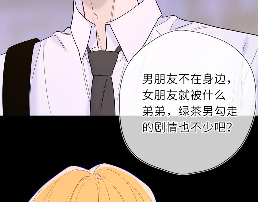 星辰于我 第51话 霸道地亲我啊！ 第35页