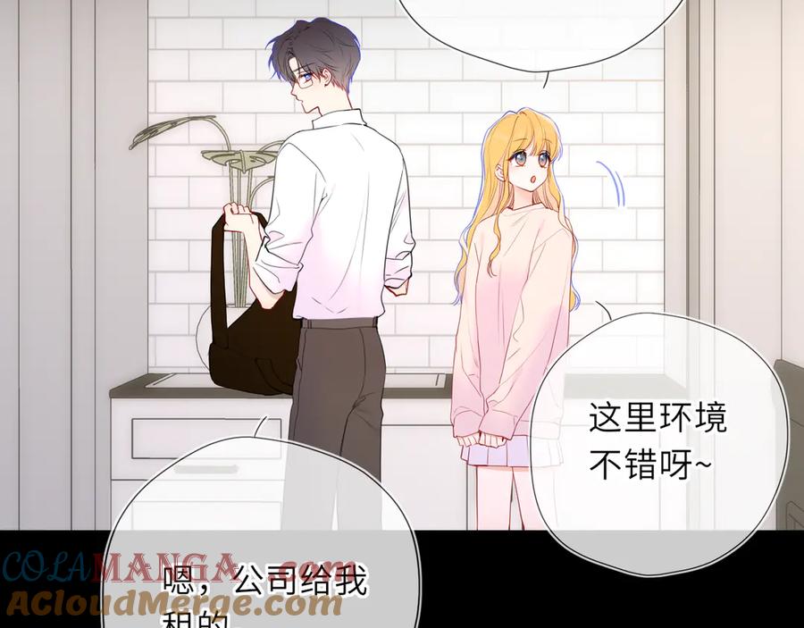 星辰于我 第51话 霸道地亲我啊！ 第53页