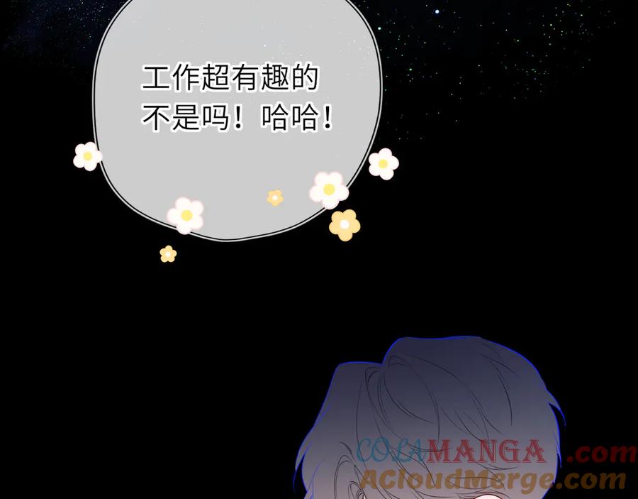 星辰于我 第51话 霸道地亲我啊！ 第49页
