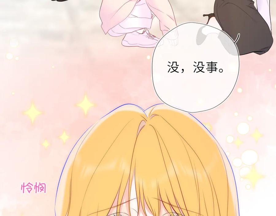 星辰于我 第51话 霸道地亲我啊！ 第12页