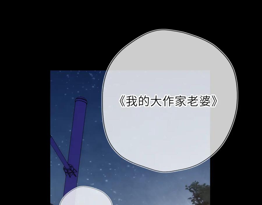 星辰于我 第51话 霸道地亲我啊！ 第40页
