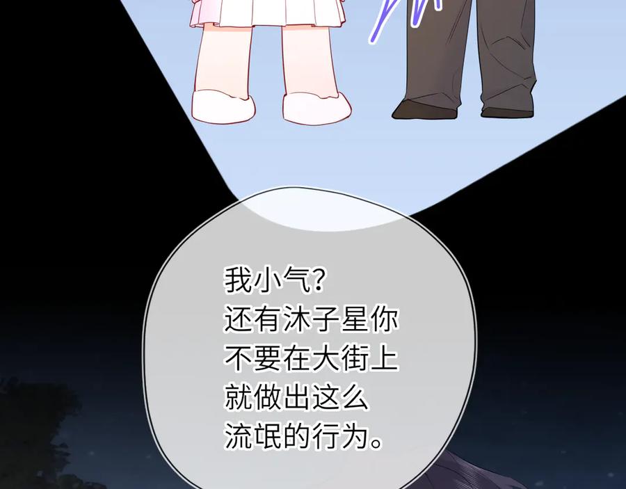 星辰于我 第51话 霸道地亲我啊！ 第26页