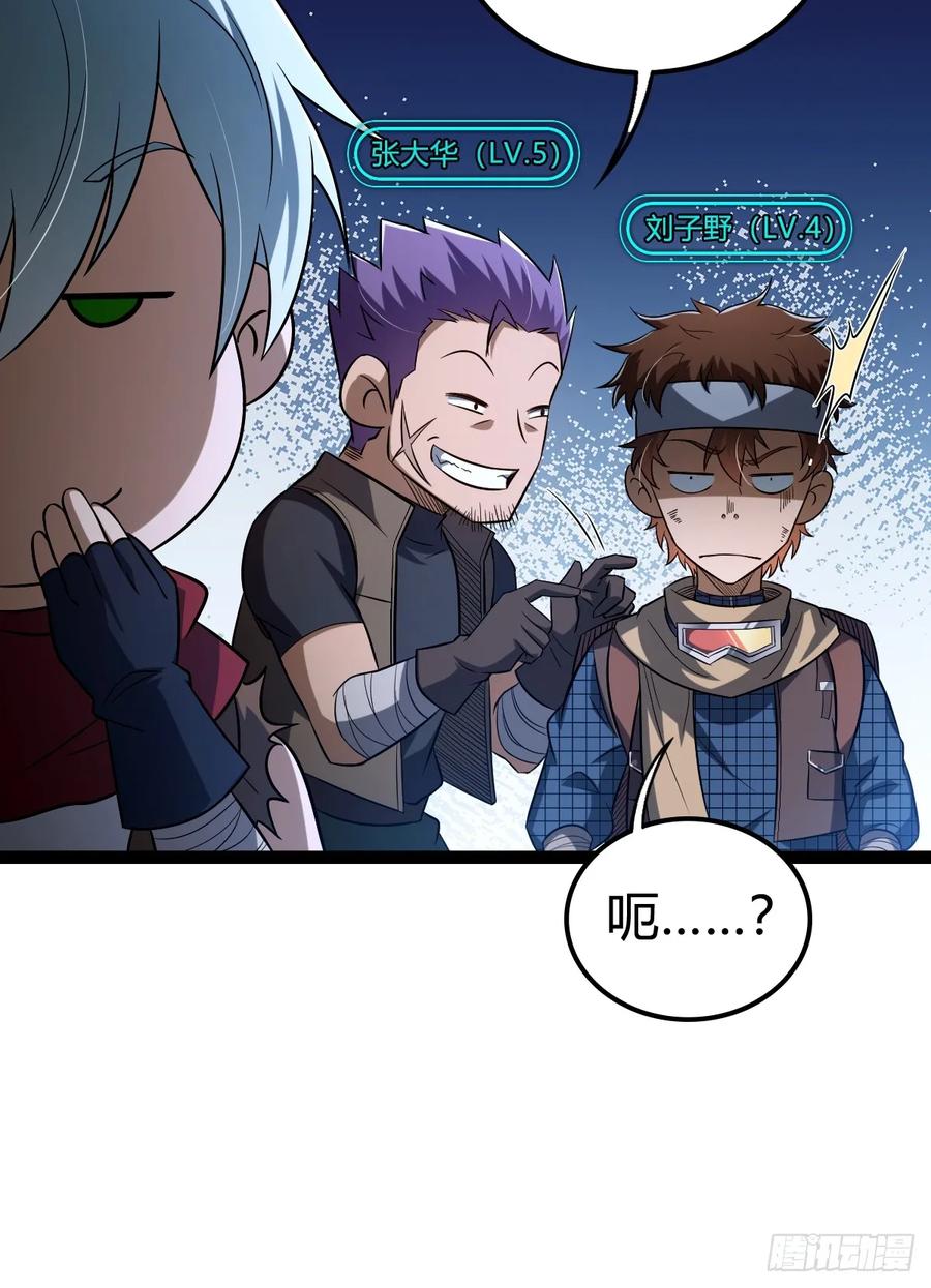 我在末世词条成神 - 022 赛马战术 - 第32张图