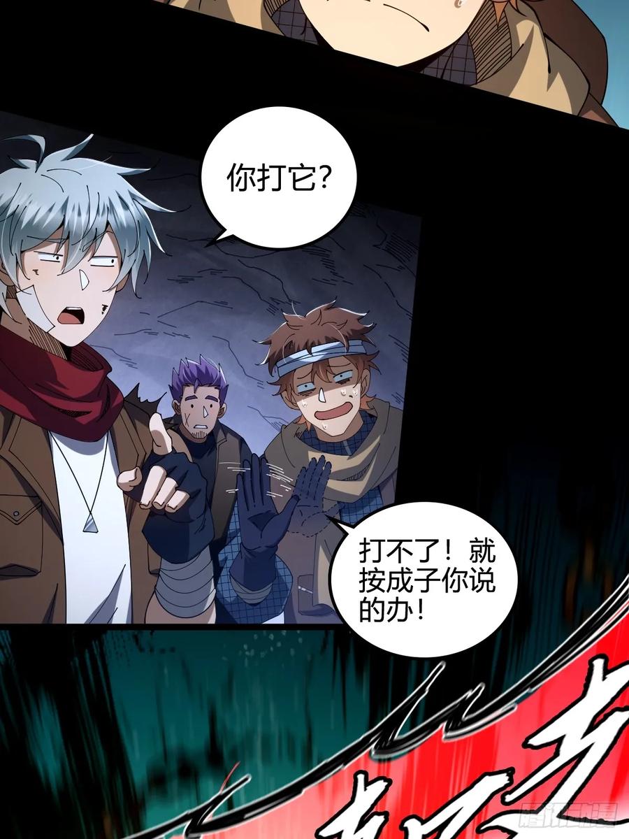 我在末世词条成神 - 022 赛马战术 - 第35张图