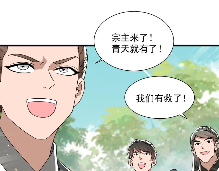 《玄幻：我的女帝徒弟要黑化》第22话 未婚夫 第108页