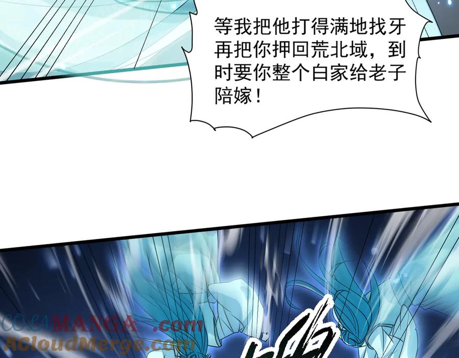《玄幻：我的女帝徒弟要黑化》第22话 未婚夫 第117页