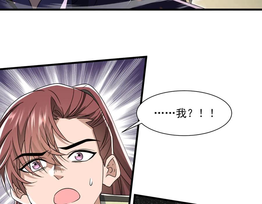 《玄幻：我的女帝徒弟要黑化》第22话 未婚夫 第132页