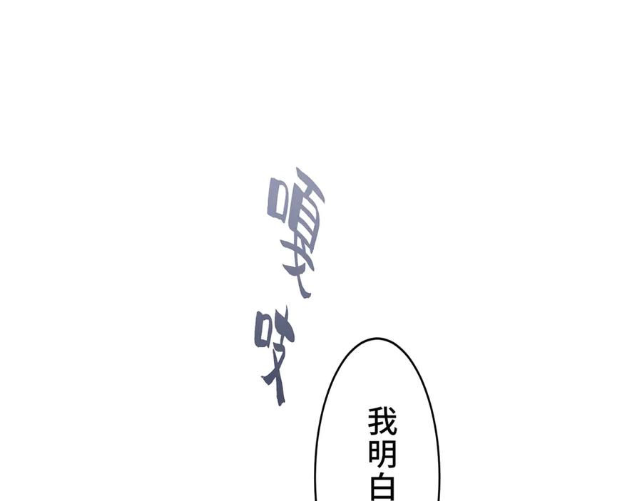 《退婚千金》第24话 第111页