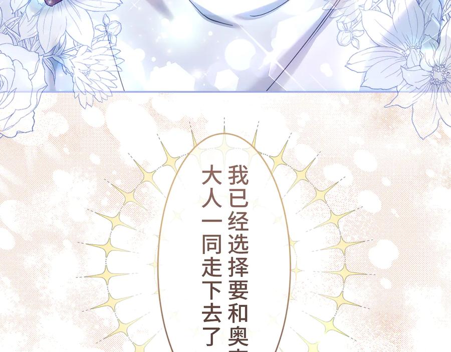 《退婚千金》第24话 第108页