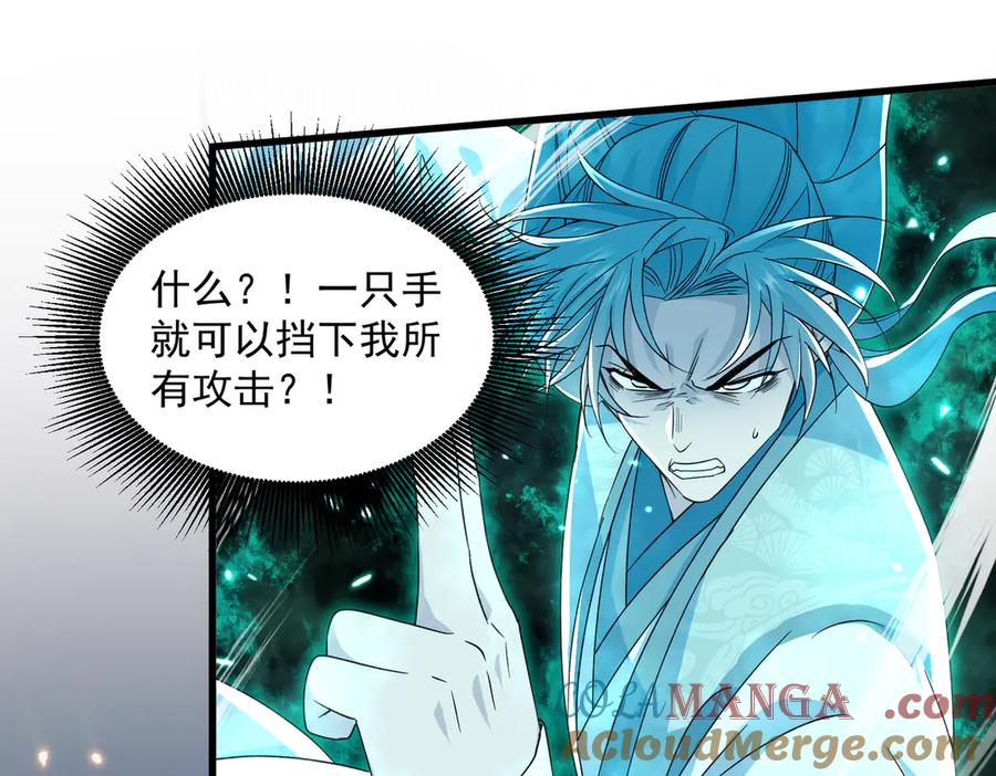 《玄幻：我的女帝徒弟要黑化》第22话 未婚夫 第125页