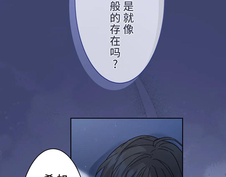《退婚千金》第24话 第95页