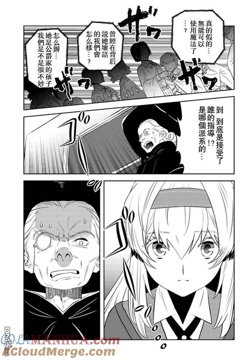 《中年贤者的异世界生活日记》第25话 第15页