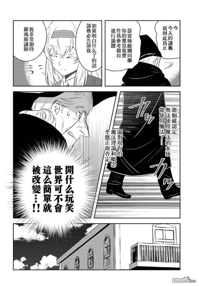 《中年贤者的异世界生活日记》第25话 第16页