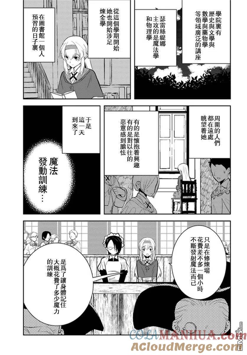 《中年贤者的异世界生活日记》第25话 第17页