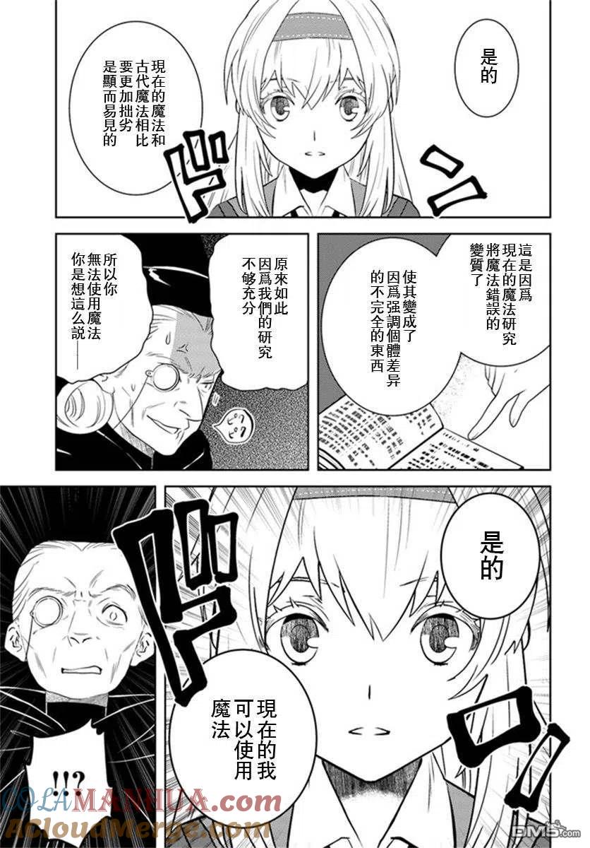 《中年贤者的异世界生活日记》第25话 第13页