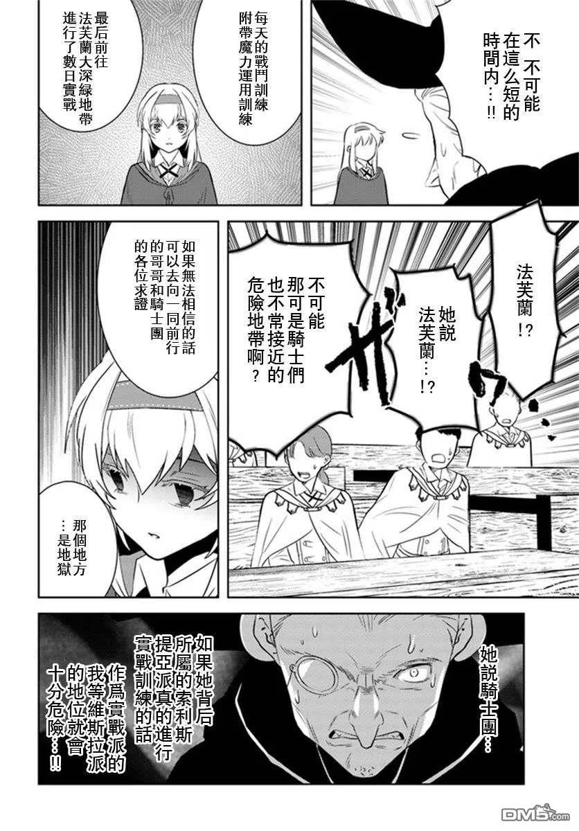 《中年贤者的异世界生活日记》第25话 第14页