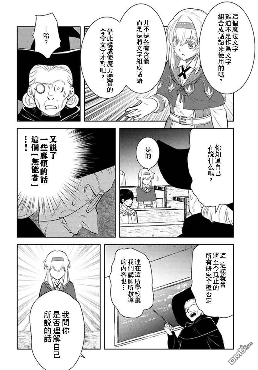 《中年贤者的异世界生活日记》第25话 第12页