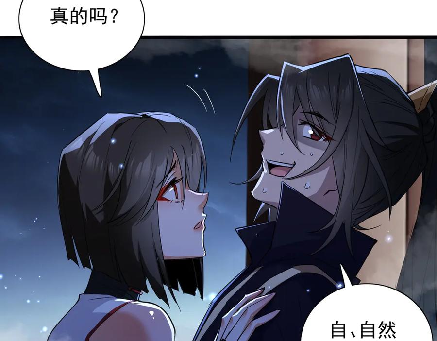 《玄幻：我的女帝徒弟要黑化》第24话 龙族大哥 第20页
