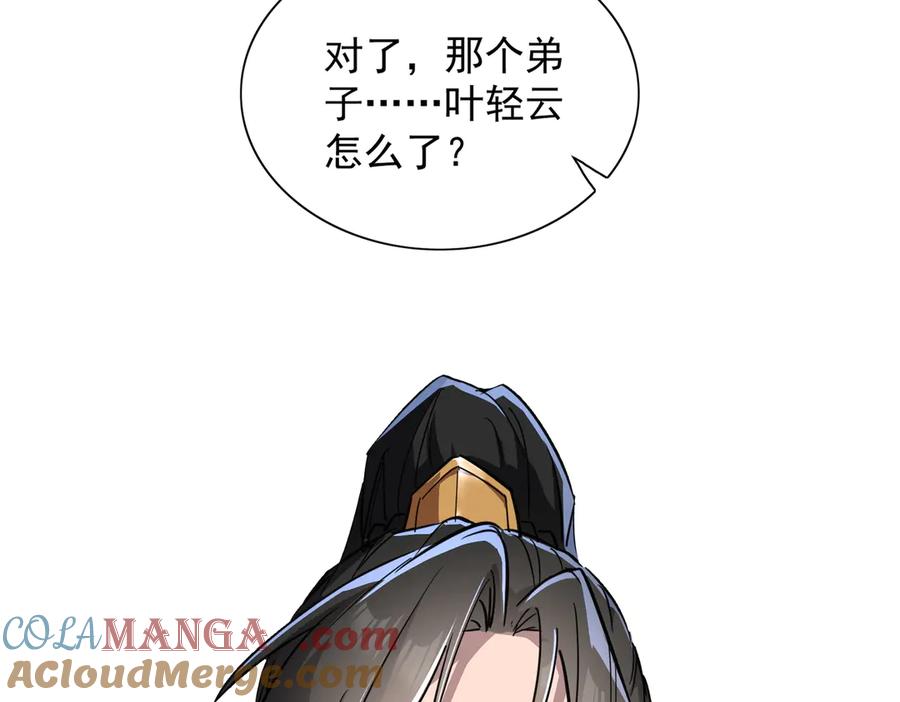 《玄幻：我的女帝徒弟要黑化》第24话 龙族大哥 第25页