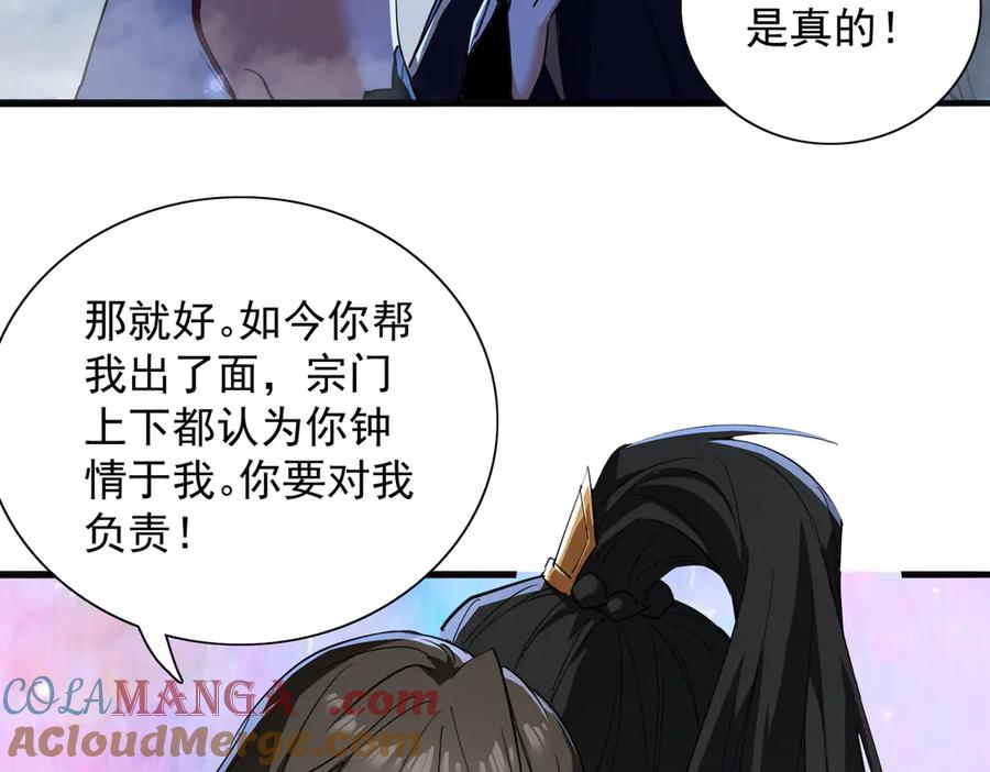 《玄幻：我的女帝徒弟要黑化》第24话 龙族大哥 第21页