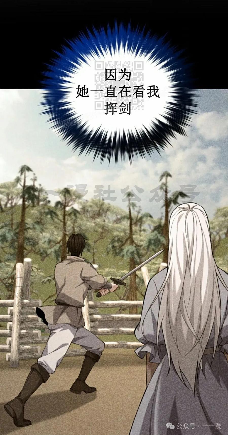 《剑圣转世》第28集 第71页