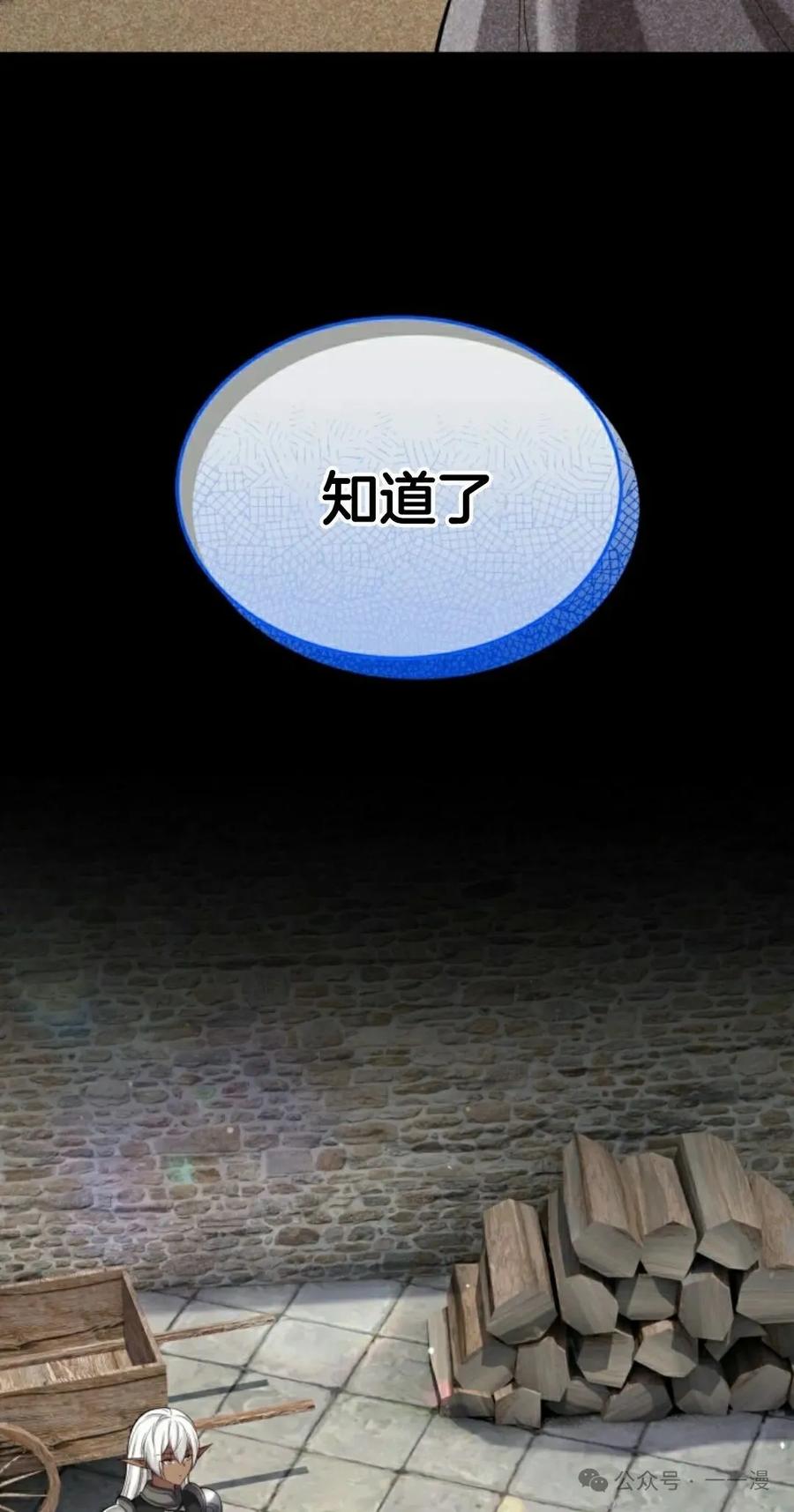 《剑圣转世》第28集 第72页