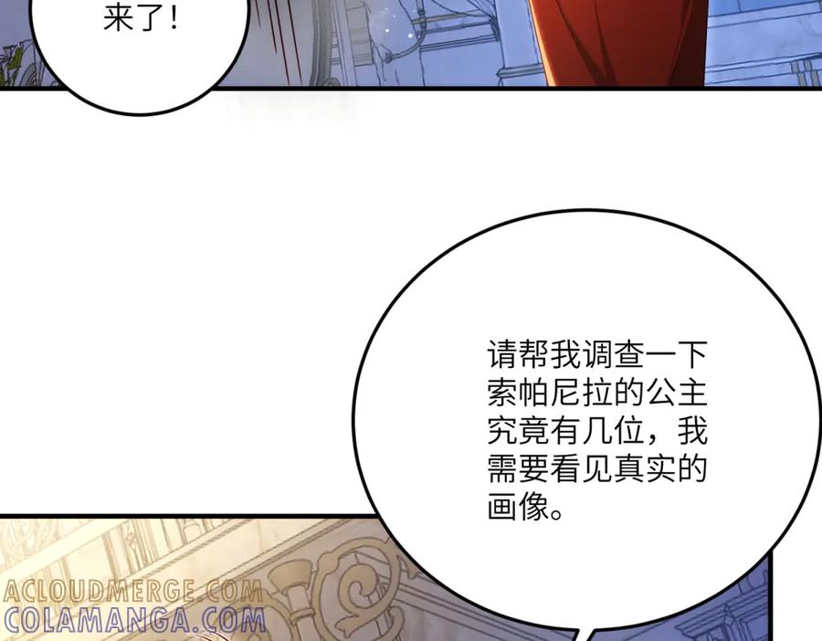 《我的三个大佬哥哥》第28话 真假公主 第109页