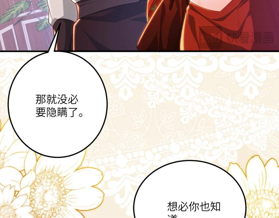 《我的三个大佬哥哥》第28话 真假公主 第152页