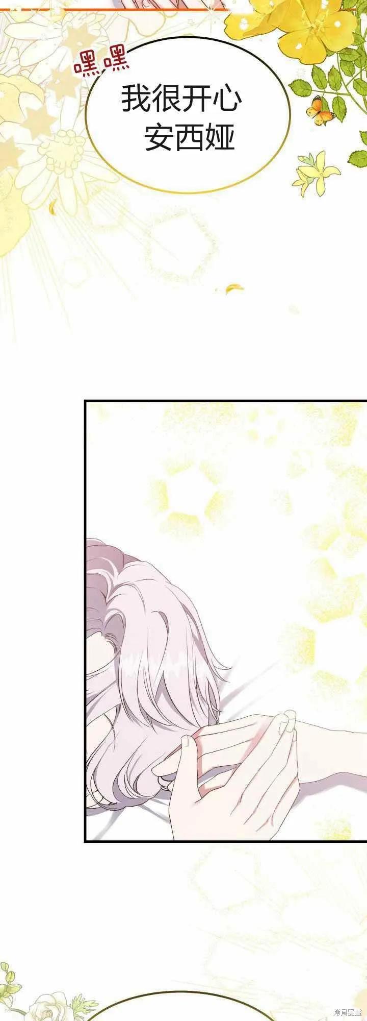 成为怪物皇太子的妻子 - 第29话 - 第3张图