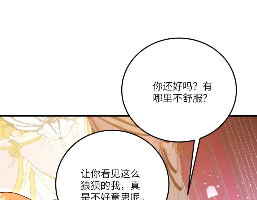 《我的三个大佬哥哥》第28话 真假公主 第100页